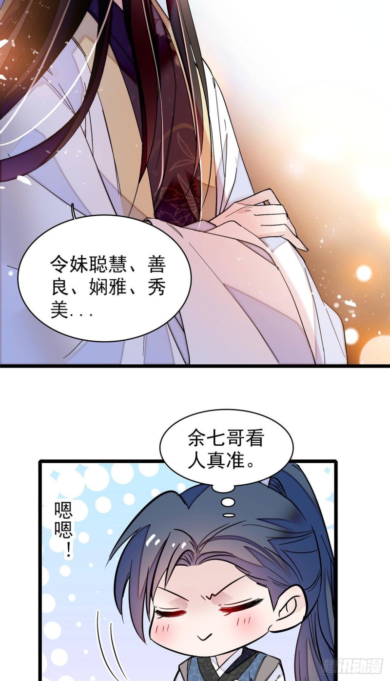 似锦韩漫全集-第67话 余七哥和我四妹怪怪的无删减无遮挡章节图片 