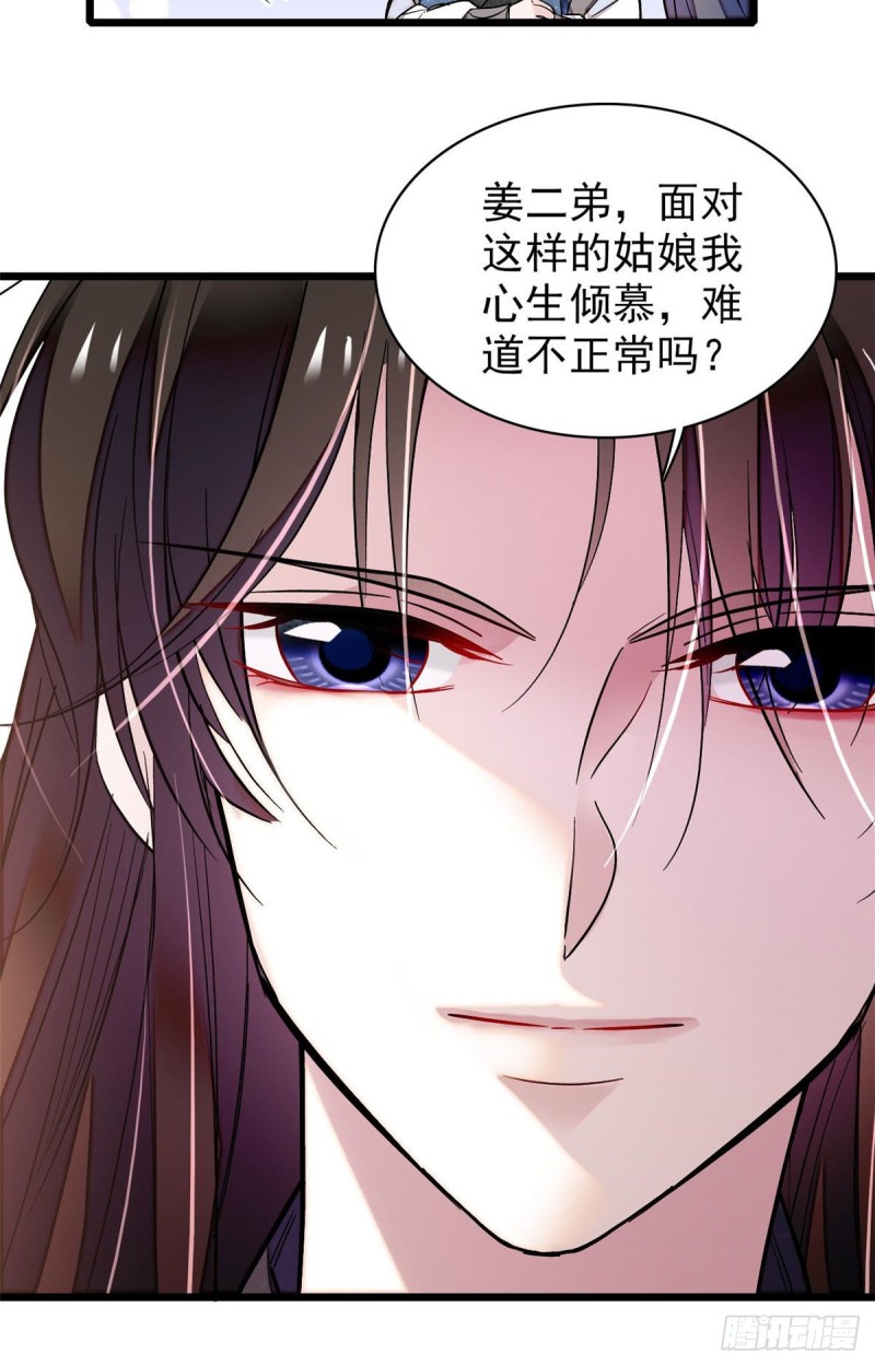 似锦韩漫全集-第67话 余七哥和我四妹怪怪的无删减无遮挡章节图片 