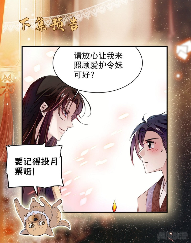 似锦韩漫全集-第67话 余七哥和我四妹怪怪的无删减无遮挡章节图片 