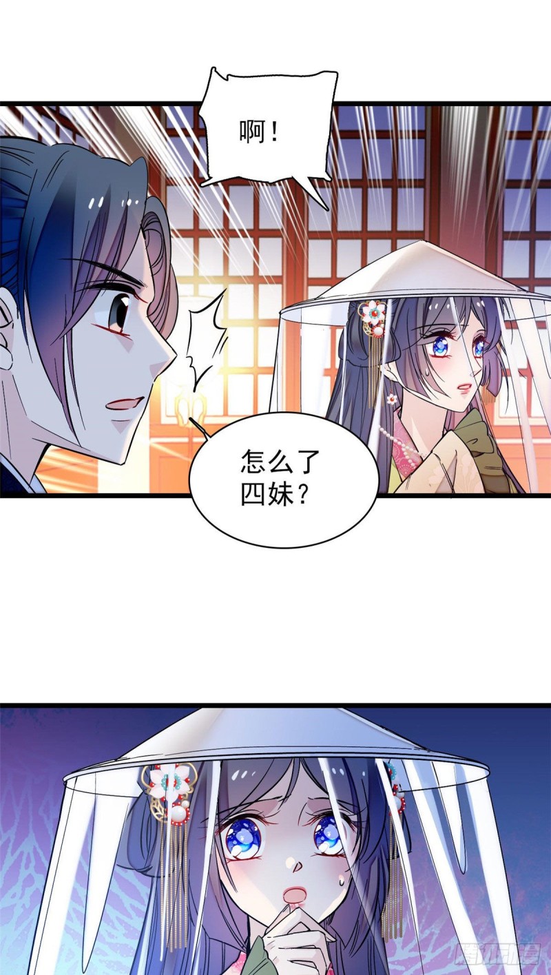 似锦韩漫全集-第67话 余七哥和我四妹怪怪的无删减无遮挡章节图片 