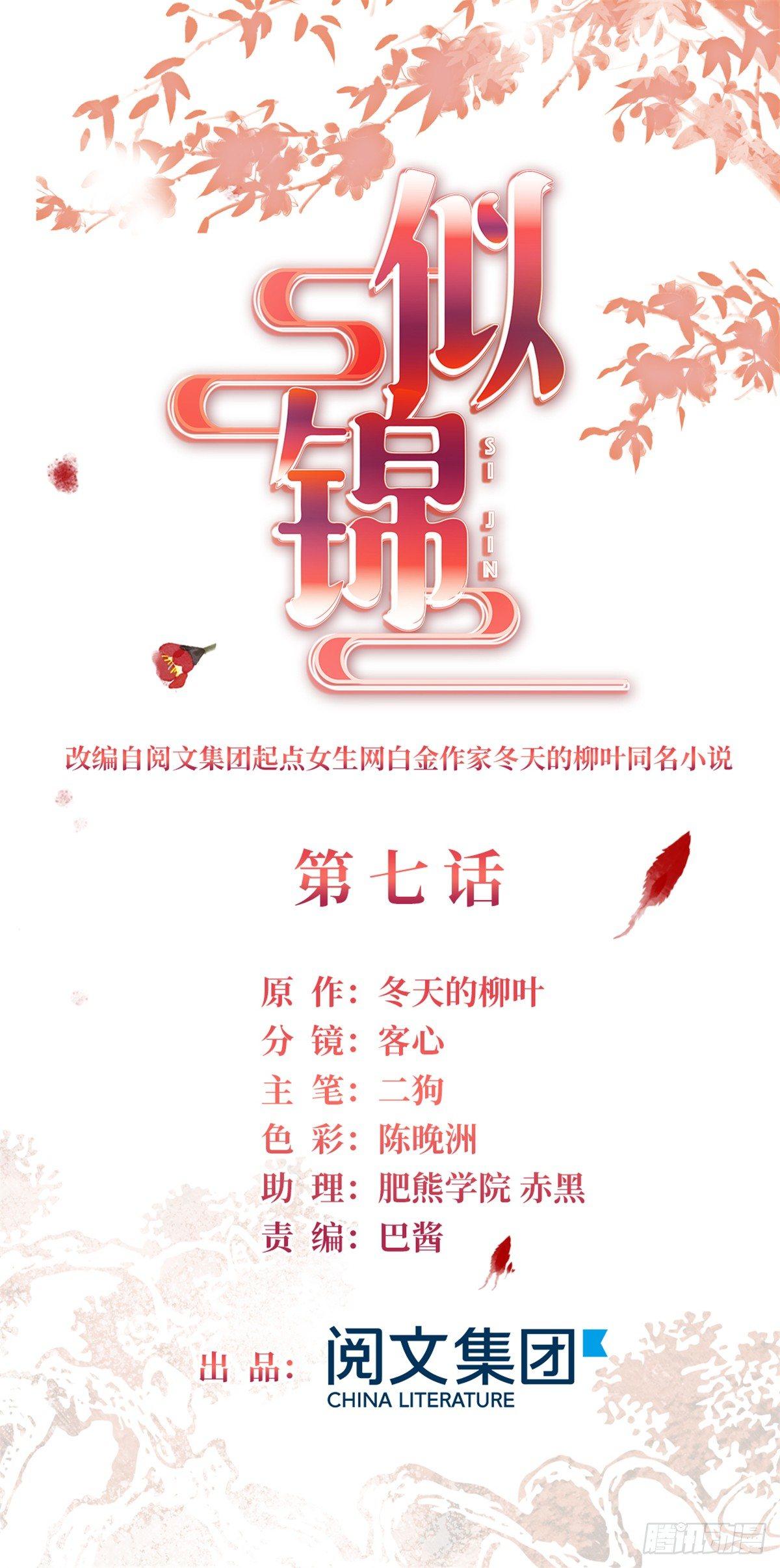似锦韩漫全集-第07话 欺负我妹妹的下场无删减无遮挡章节图片 