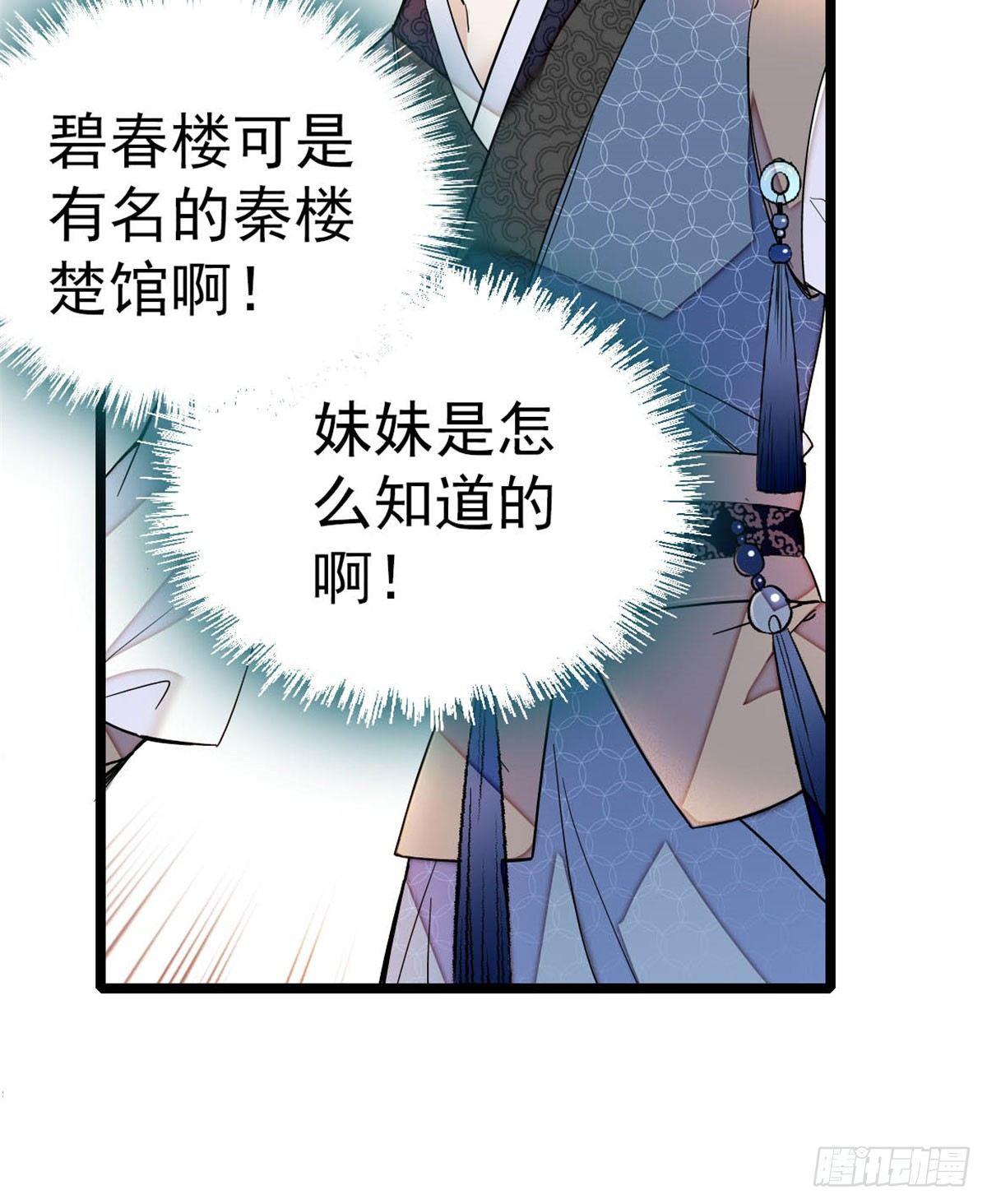 似锦韩漫全集-第07话 欺负我妹妹的下场无删减无遮挡章节图片 