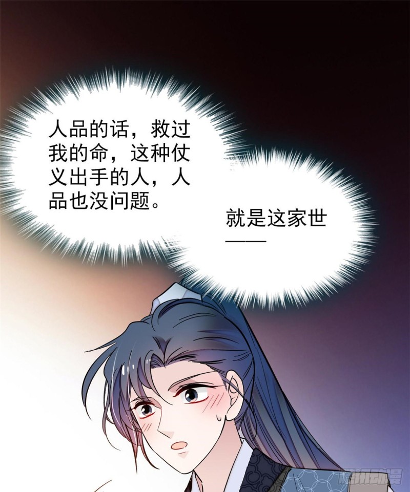 似锦韩漫全集-第68话 余七不会让大舅哥失望无删减无遮挡章节图片 