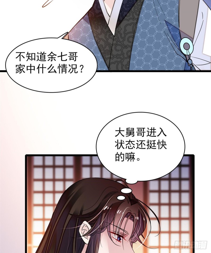 似锦韩漫全集-第68话 余七不会让大舅哥失望无删减无遮挡章节图片 