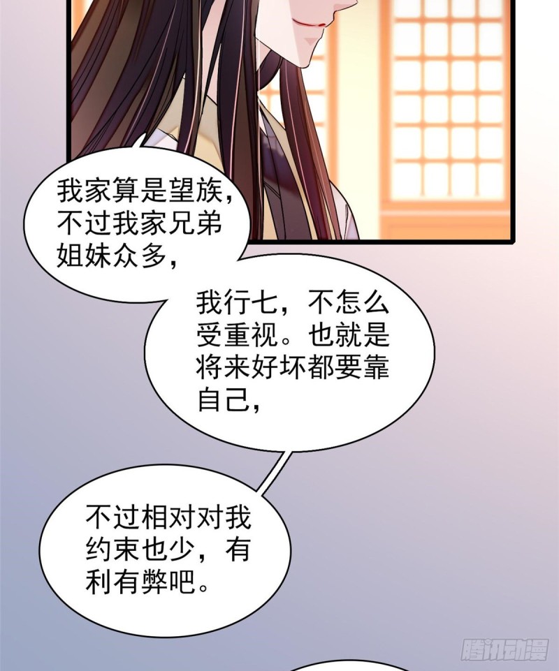似锦韩漫全集-第68话 余七不会让大舅哥失望无删减无遮挡章节图片 