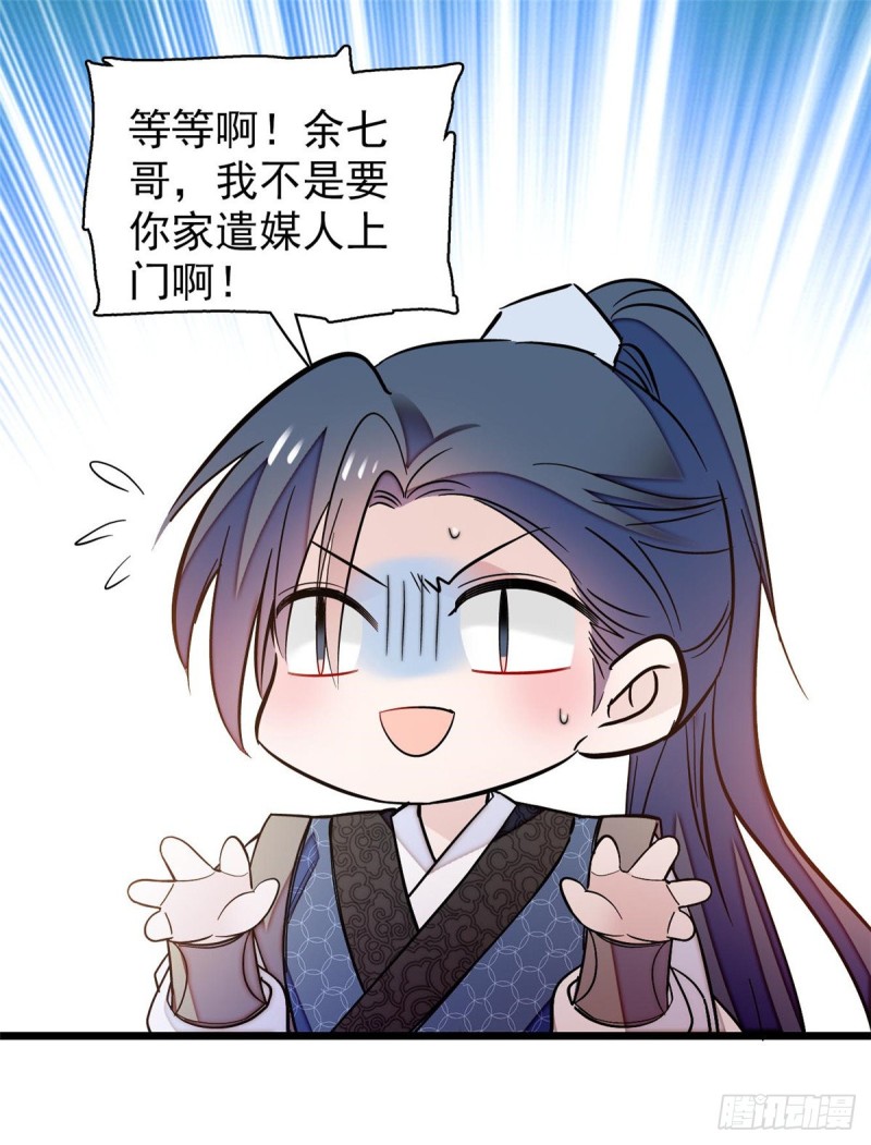 似锦韩漫全集-第68话 余七不会让大舅哥失望无删减无遮挡章节图片 