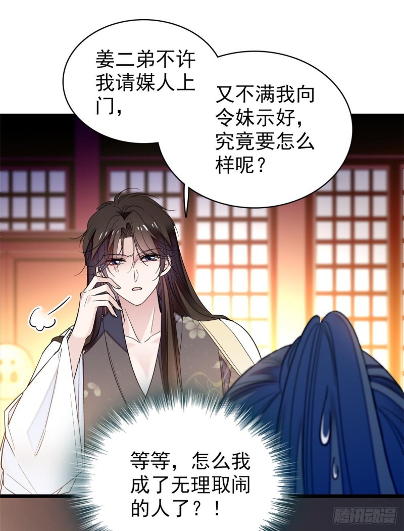 似锦韩漫全集-第68话 余七不会让大舅哥失望无删减无遮挡章节图片 