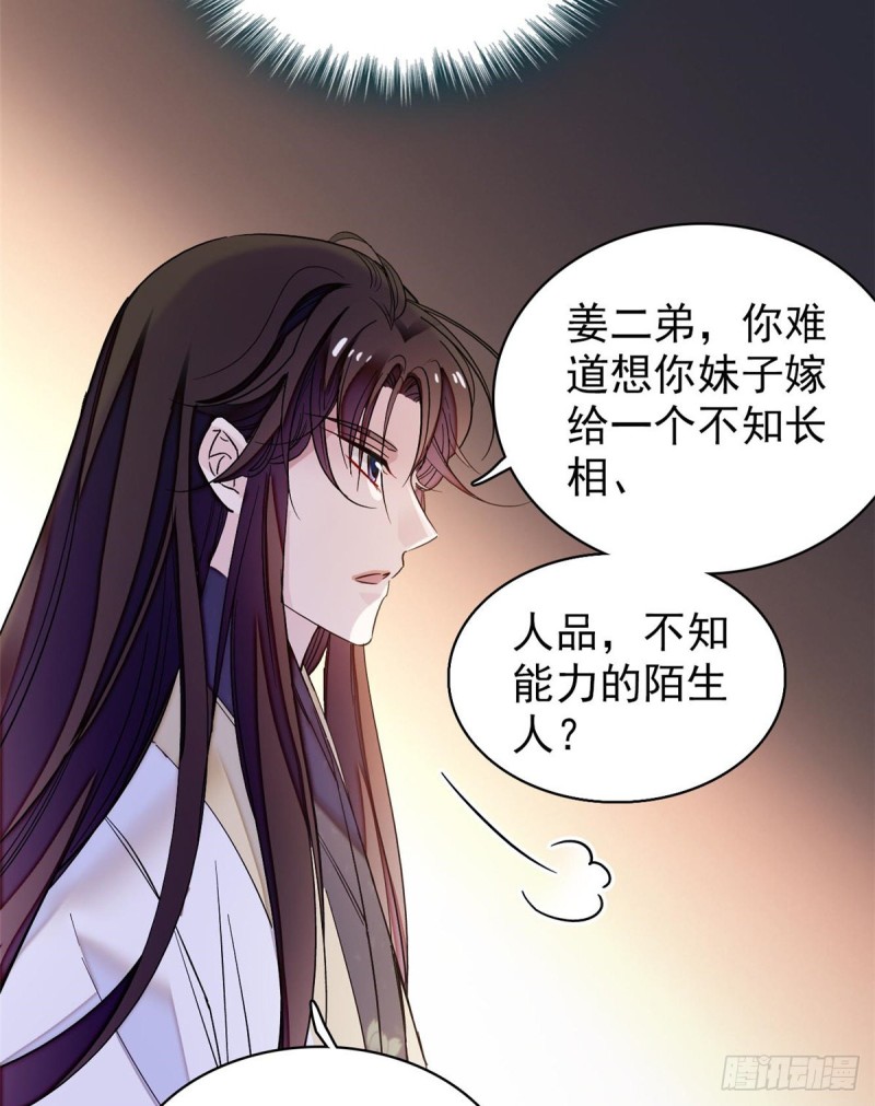 似锦韩漫全集-第68话 余七不会让大舅哥失望无删减无遮挡章节图片 