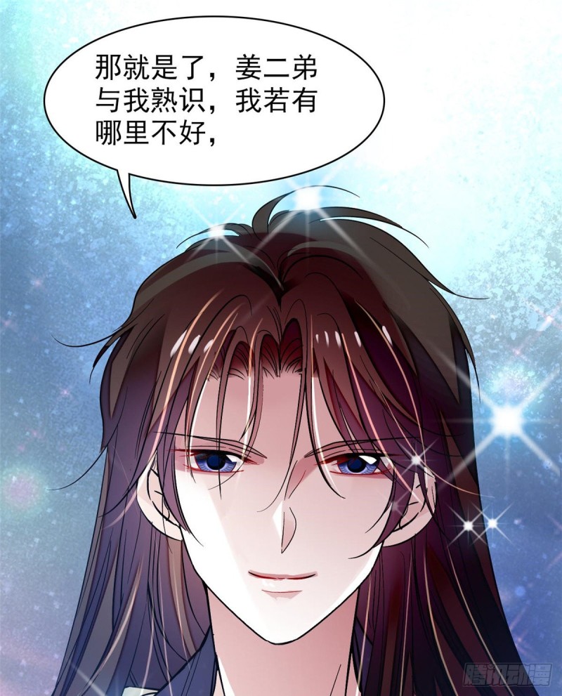 似锦韩漫全集-第68话 余七不会让大舅哥失望无删减无遮挡章节图片 