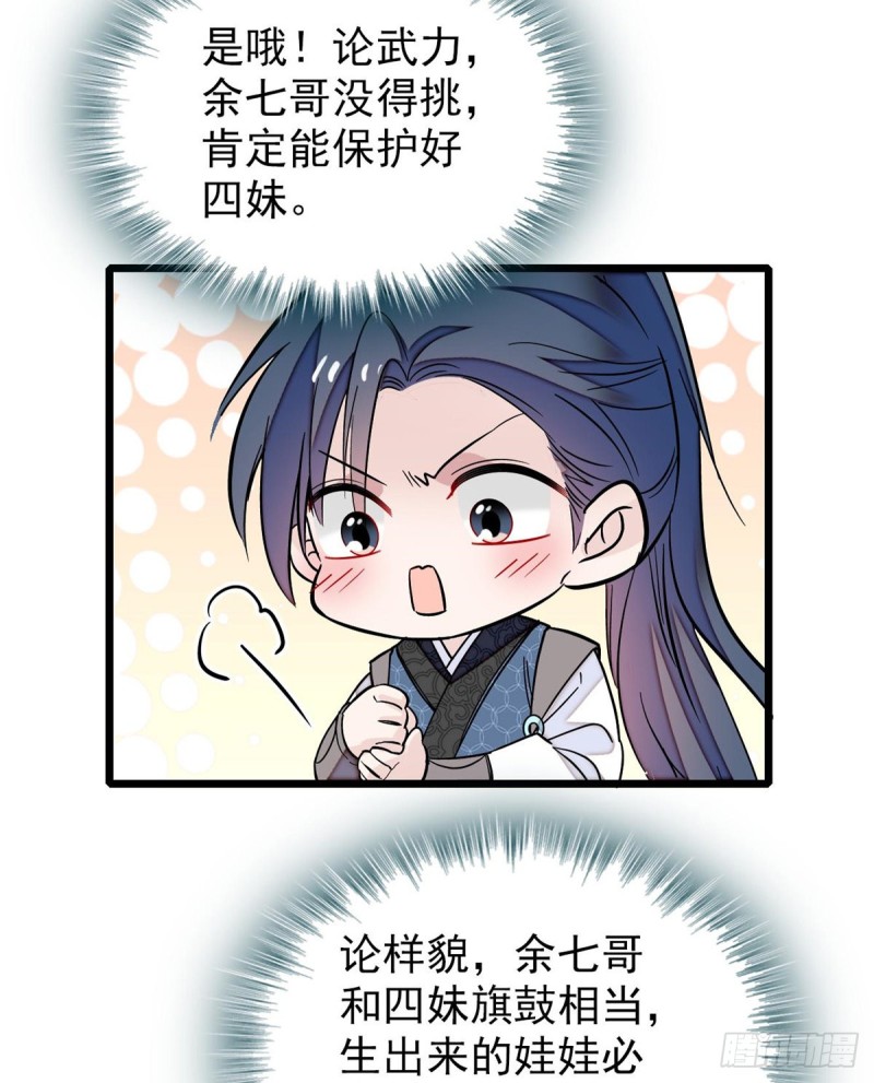 似锦韩漫全集-第68话 余七不会让大舅哥失望无删减无遮挡章节图片 
