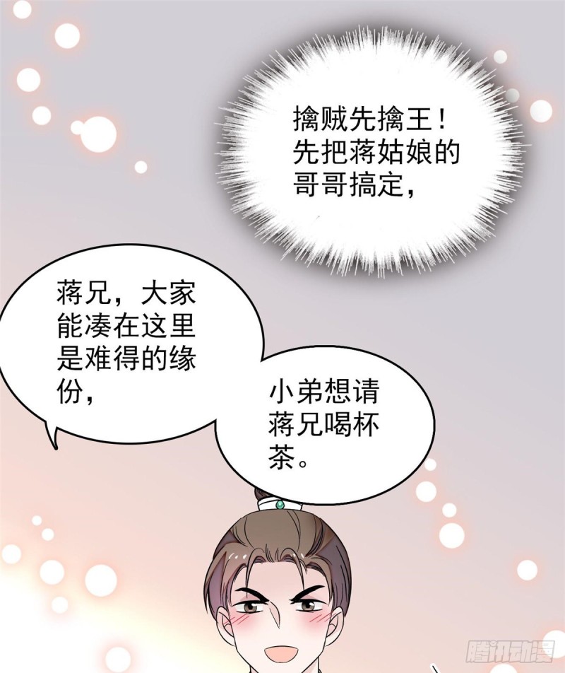 似锦韩漫全集-第69话 打姜似的主意？找死无删减无遮挡章节图片 