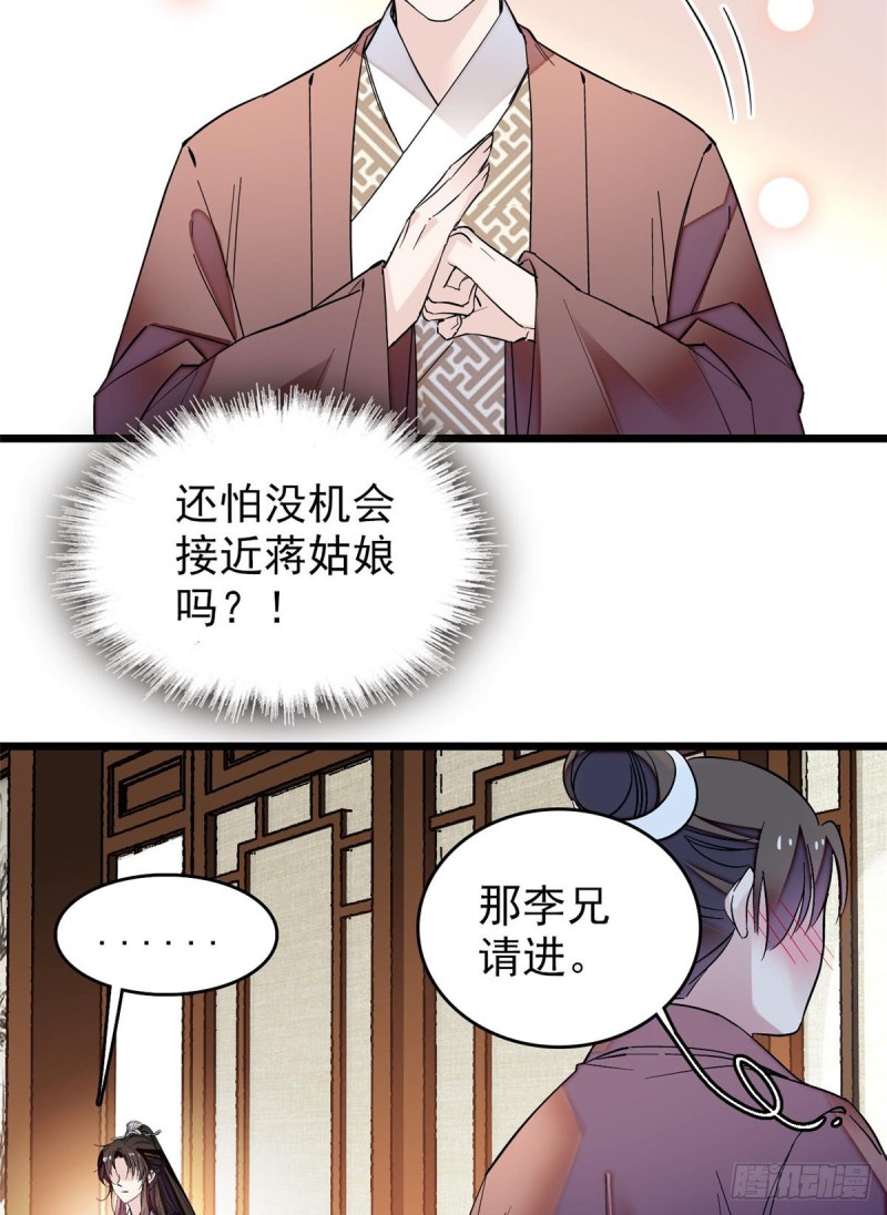 似锦韩漫全集-第69话 打姜似的主意？找死无删减无遮挡章节图片 