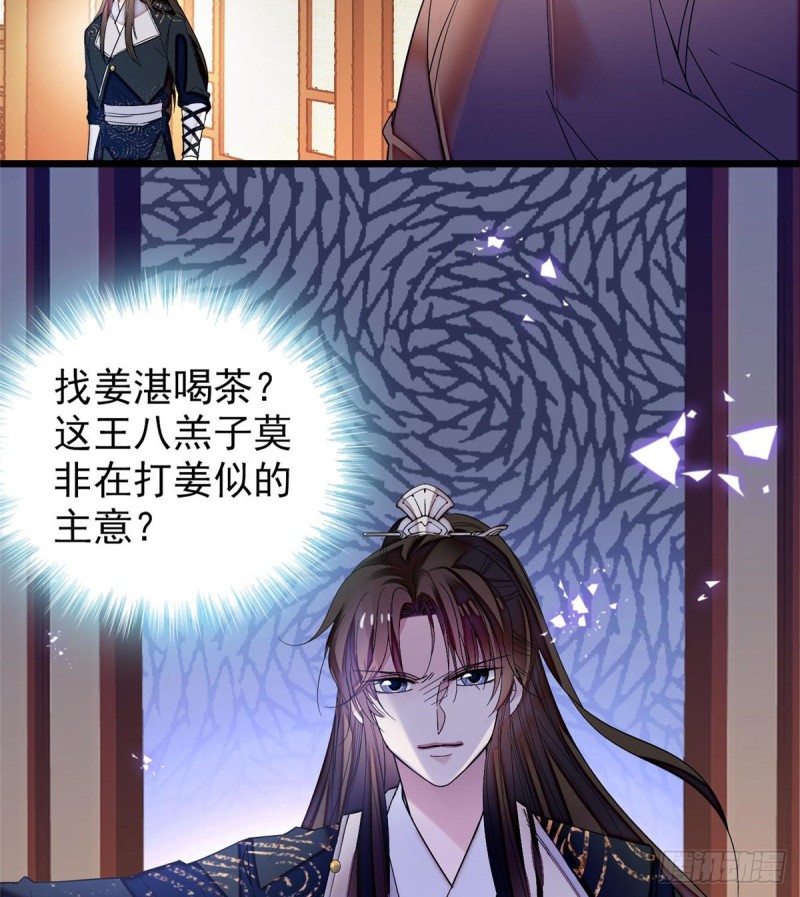 似锦韩漫全集-第69话 打姜似的主意？找死无删减无遮挡章节图片 