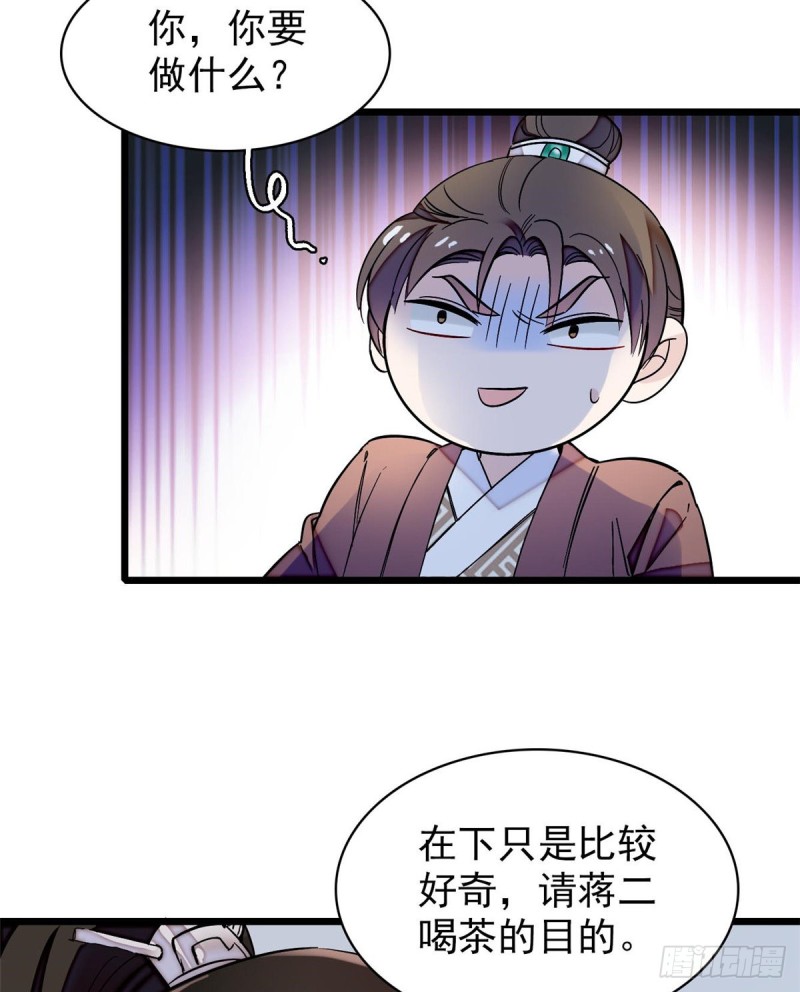 似锦韩漫全集-第69话 打姜似的主意？找死无删减无遮挡章节图片 