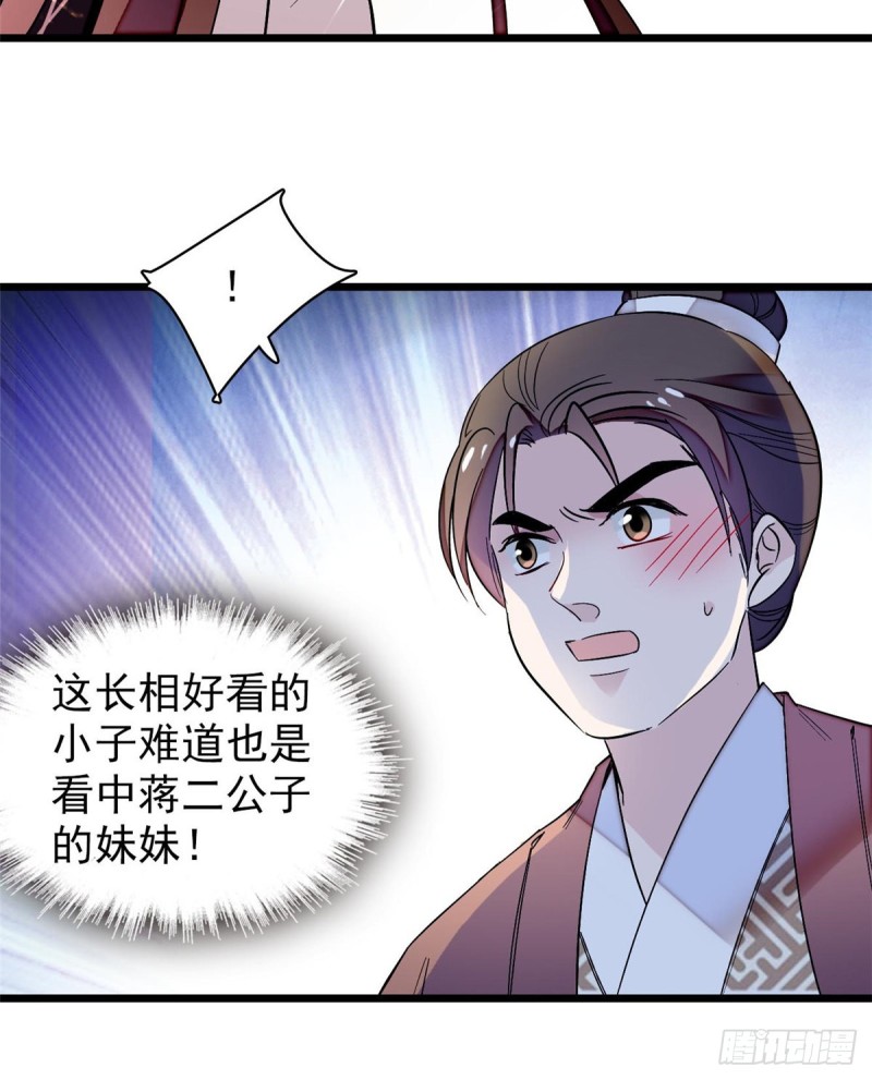 似锦韩漫全集-第69话 打姜似的主意？找死无删减无遮挡章节图片 