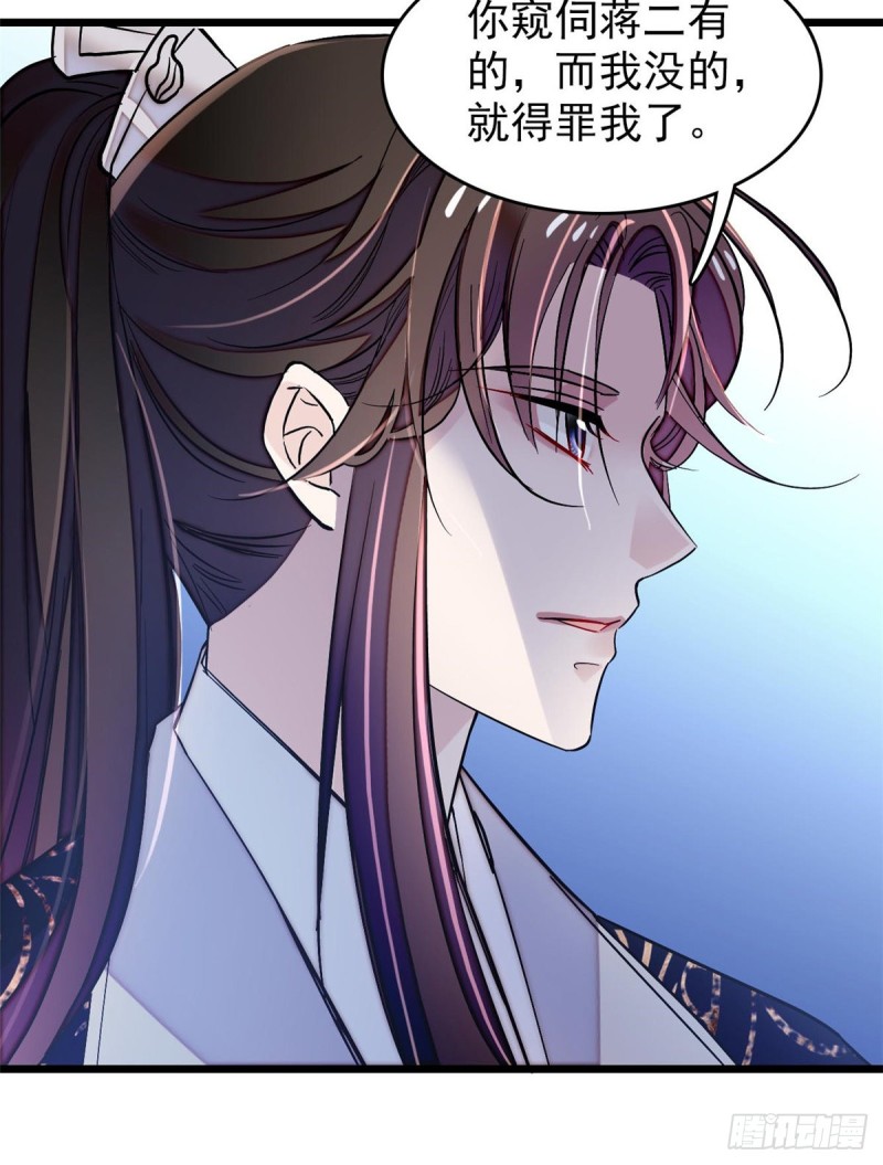 似锦韩漫全集-第69话 打姜似的主意？找死无删减无遮挡章节图片 