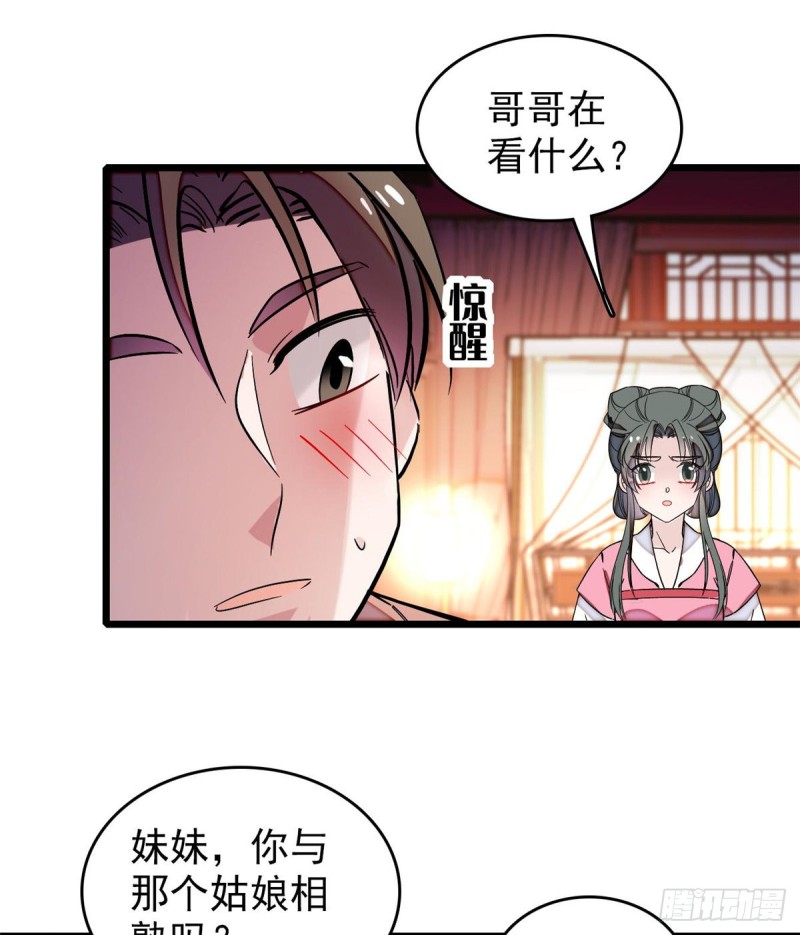 似锦韩漫全集-第69话 打姜似的主意？找死无删减无遮挡章节图片 