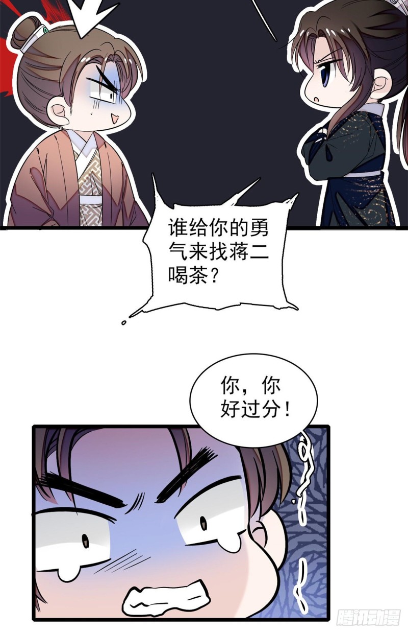 似锦韩漫全集-第69话 打姜似的主意？找死无删减无遮挡章节图片 