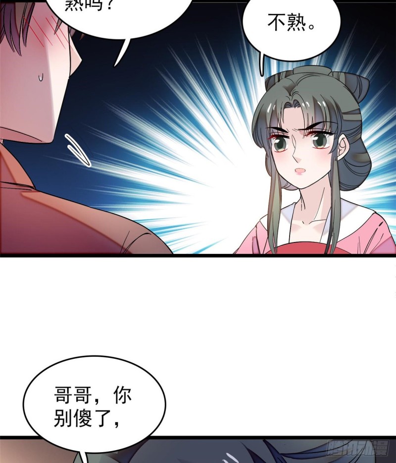 似锦韩漫全集-第69话 打姜似的主意？找死无删减无遮挡章节图片 