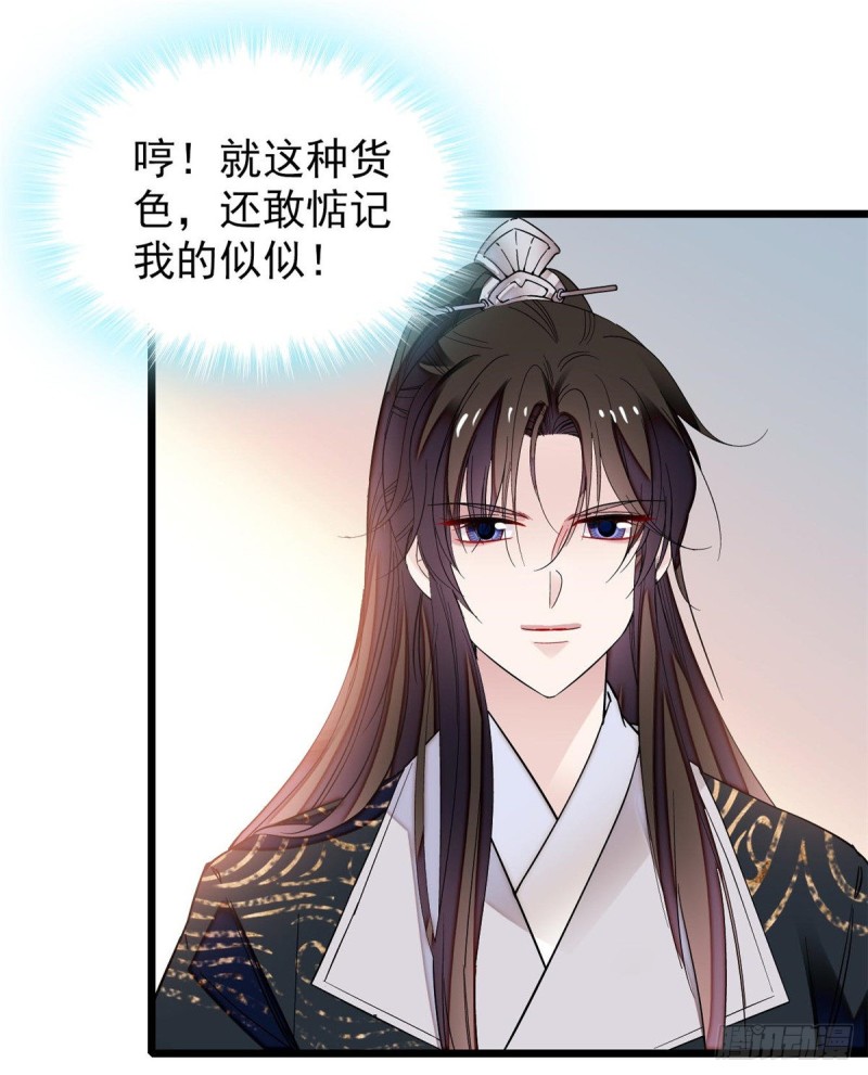 似锦韩漫全集-第69话 打姜似的主意？找死无删减无遮挡章节图片 