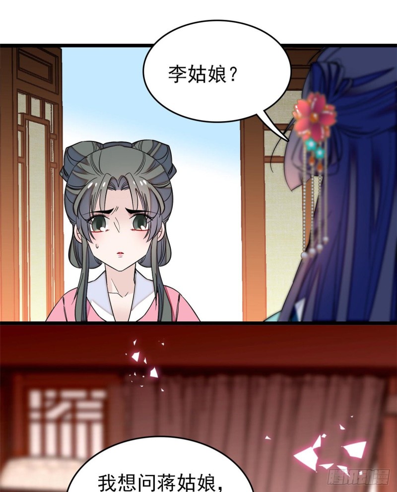 似锦韩漫全集-第69话 打姜似的主意？找死无删减无遮挡章节图片 