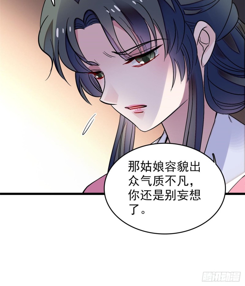似锦韩漫全集-第69话 打姜似的主意？找死无删减无遮挡章节图片 