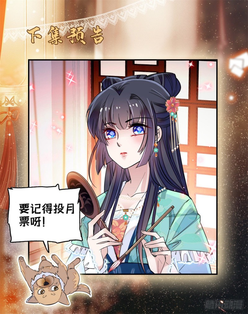 似锦韩漫全集-第69话 打姜似的主意？找死无删减无遮挡章节图片 