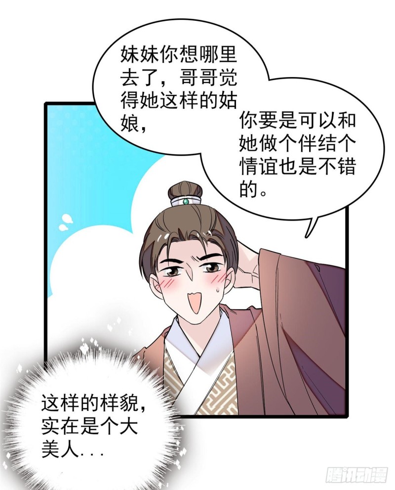 似锦韩漫全集-第69话 打姜似的主意？找死无删减无遮挡章节图片 