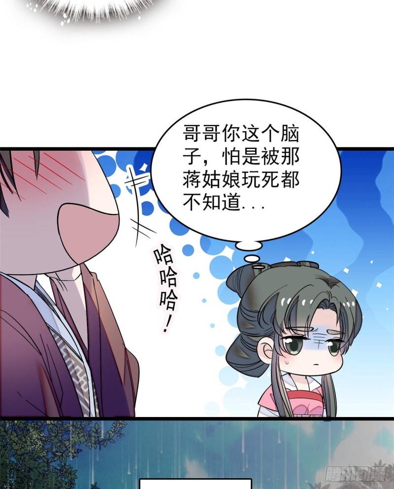 似锦韩漫全集-第69话 打姜似的主意？找死无删减无遮挡章节图片 