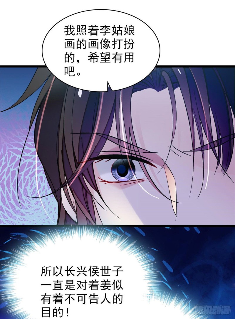 似锦韩漫全集-第71话 我会很多你丫鬟不会的无删减无遮挡章节图片 