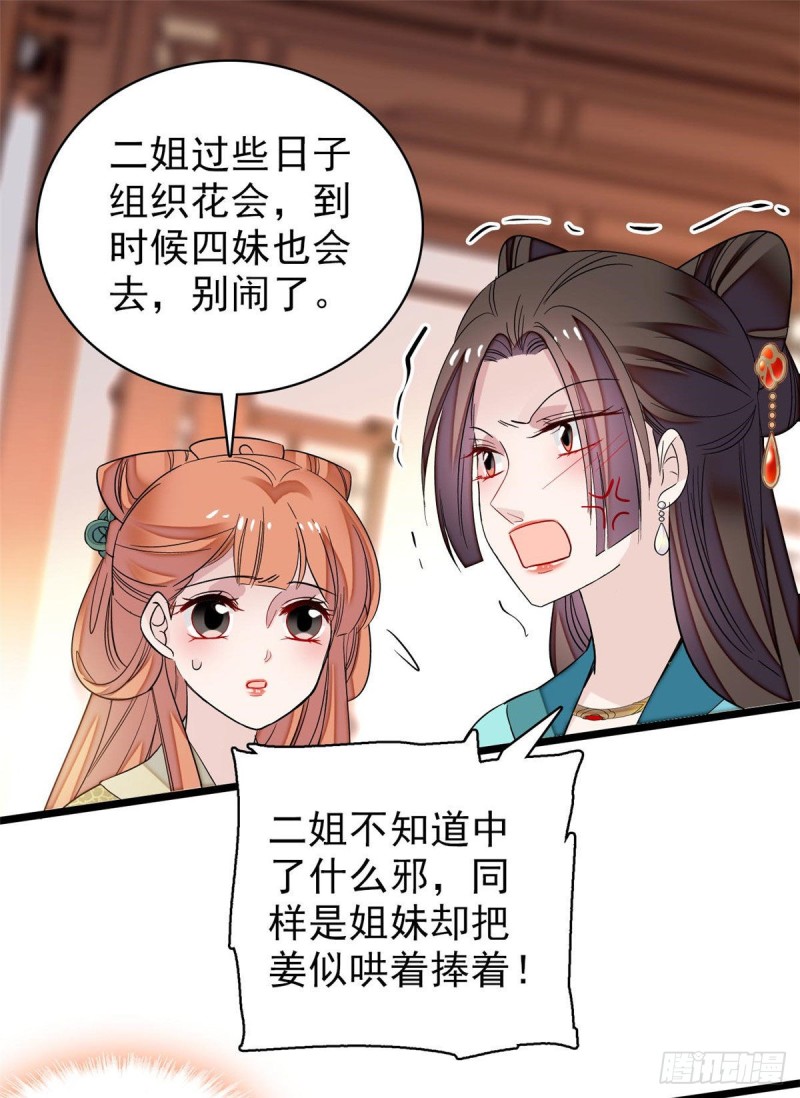 似锦韩漫全集-第72话天凉了，让长兴侯伏法吧无删减无遮挡章节图片 