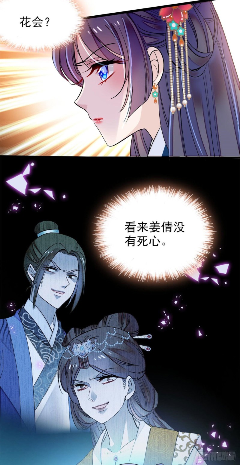 似锦韩漫全集-第72话天凉了，让长兴侯伏法吧无删减无遮挡章节图片 