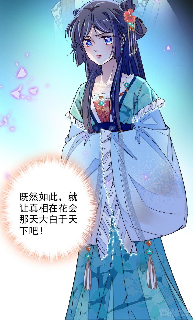 似锦韩漫全集-第72话天凉了，让长兴侯伏法吧无删减无遮挡章节图片 