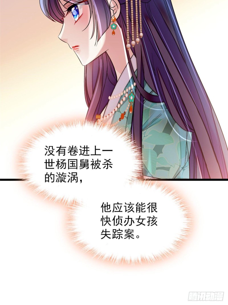 似锦韩漫全集-第72话天凉了，让长兴侯伏法吧无删减无遮挡章节图片 