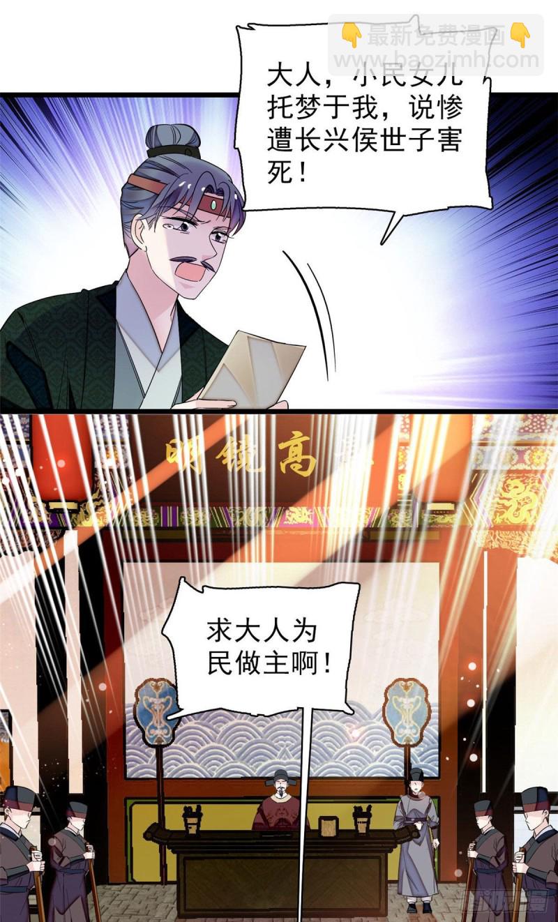 似锦韩漫全集-第72话天凉了，让长兴侯伏法吧无删减无遮挡章节图片 