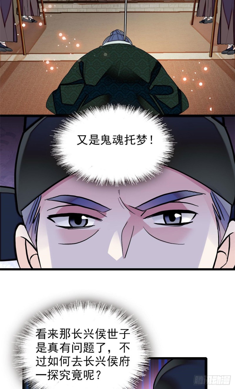 似锦韩漫全集-第72话天凉了，让长兴侯伏法吧无删减无遮挡章节图片 