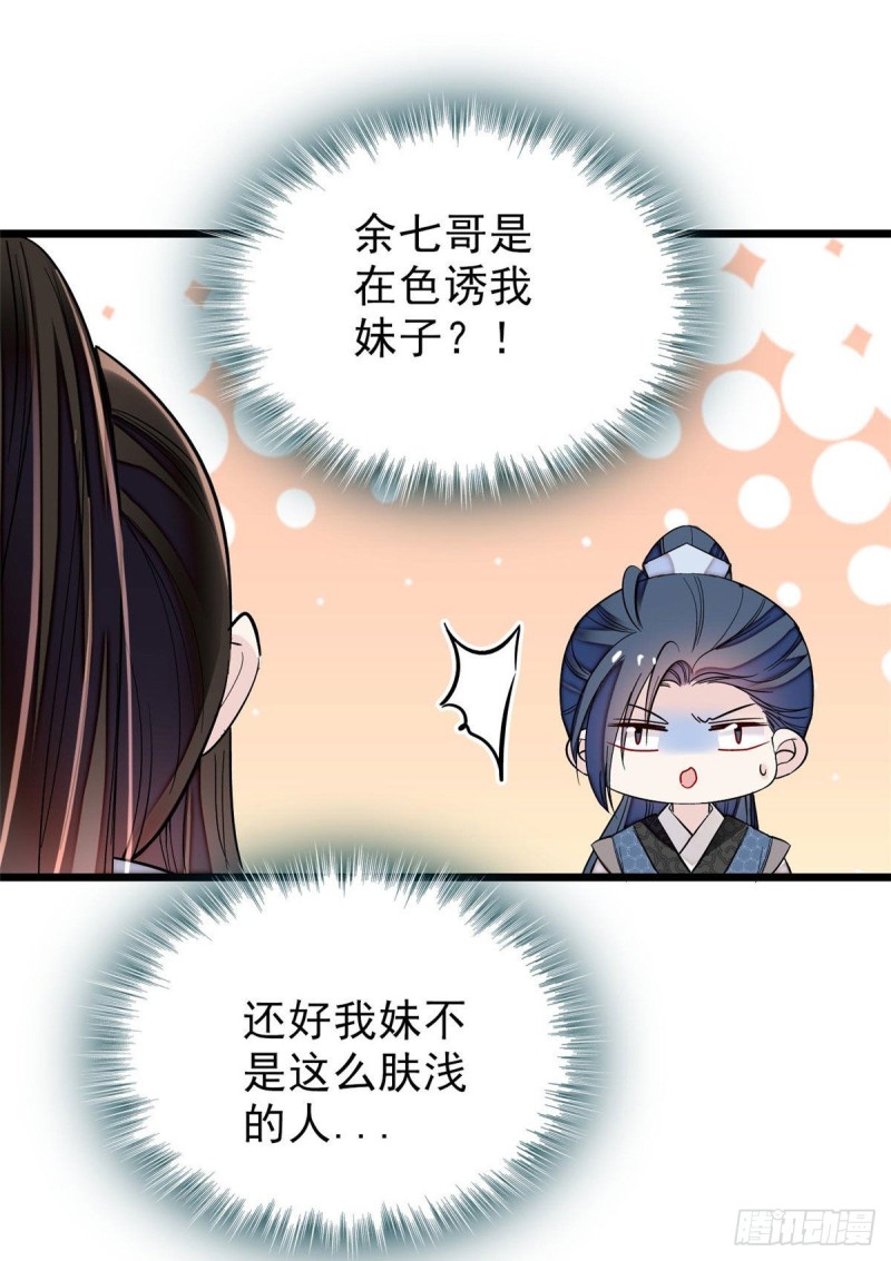 似锦韩漫全集-第72话天凉了，让长兴侯伏法吧无删减无遮挡章节图片 
