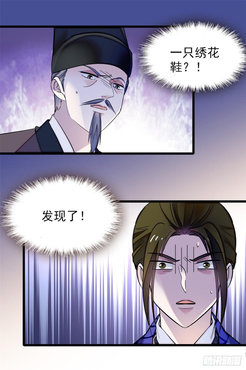 似锦韩漫全集-第74话 一只绣花鞋无删减无遮挡章节图片 