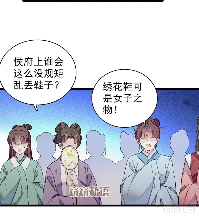 似锦韩漫全集-第74话 一只绣花鞋无删减无遮挡章节图片 