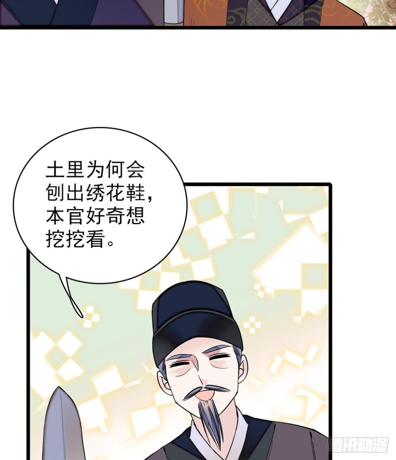 似锦韩漫全集-第74话 一只绣花鞋无删减无遮挡章节图片 