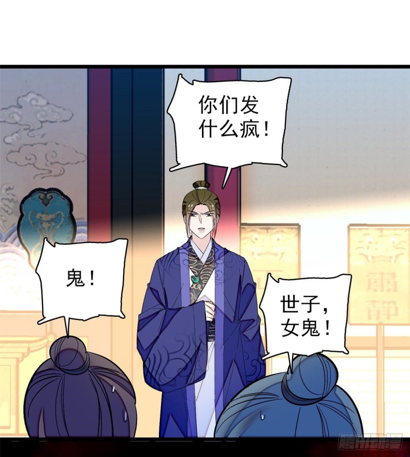 似锦韩漫全集-第75话 女鬼在你背后无删减无遮挡章节图片 