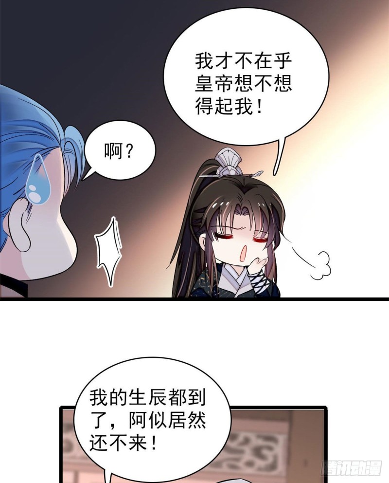 似锦韩漫全集-第78话 十八岁生辰和谁过？无删减无遮挡章节图片 