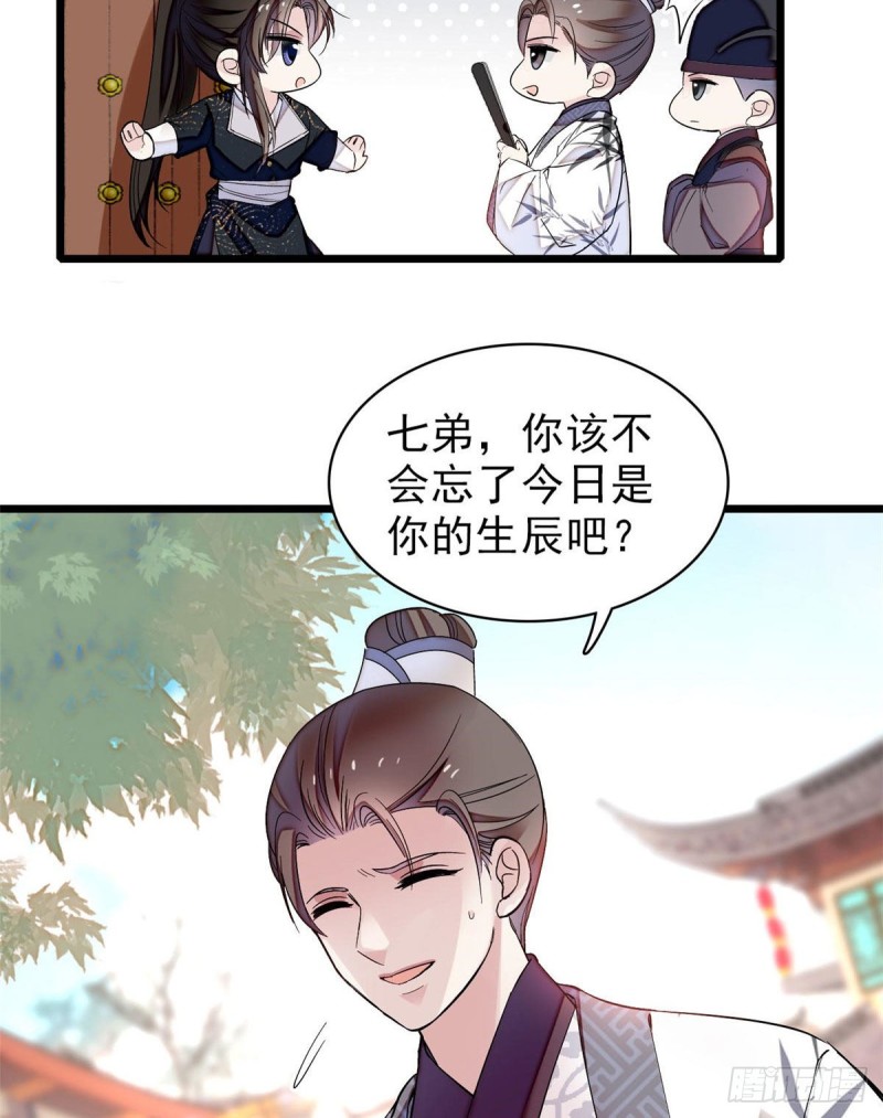 似锦韩漫全集-第78话 十八岁生辰和谁过？无删减无遮挡章节图片 