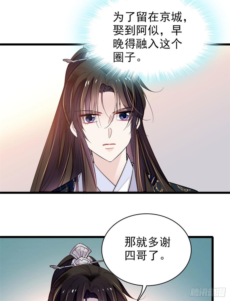 似锦韩漫全集-第78话 十八岁生辰和谁过？无删减无遮挡章节图片 