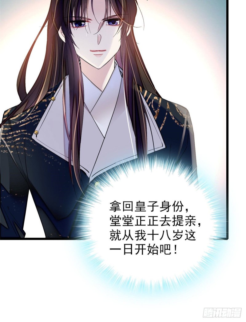 似锦韩漫全集-第78话 十八岁生辰和谁过？无删减无遮挡章节图片 
