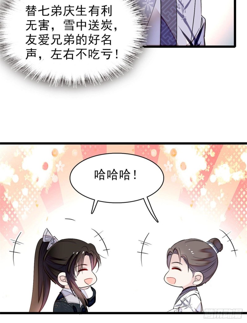 似锦韩漫全集-第78话 十八岁生辰和谁过？无删减无遮挡章节图片 