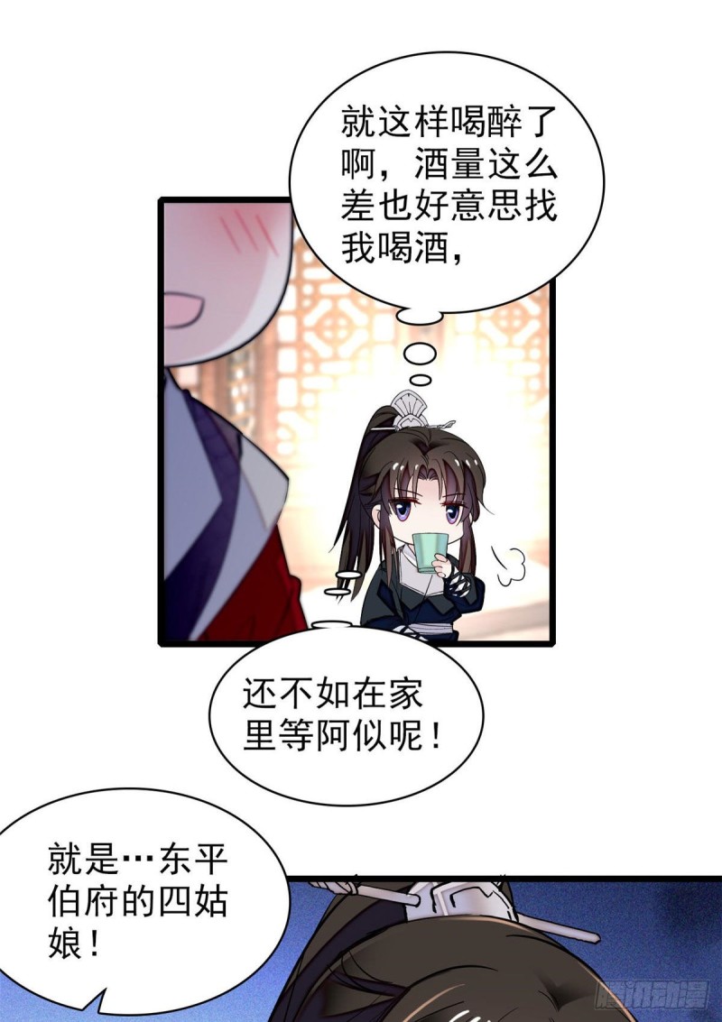 似锦韩漫全集-第78话 十八岁生辰和谁过？无删减无遮挡章节图片 