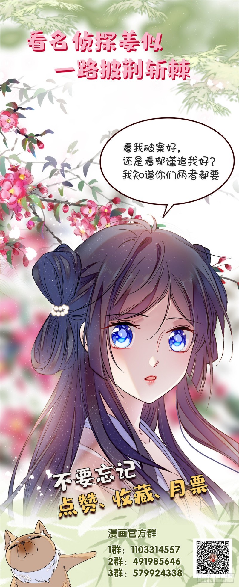似锦韩漫全集-第78话 十八岁生辰和谁过？无删减无遮挡章节图片 