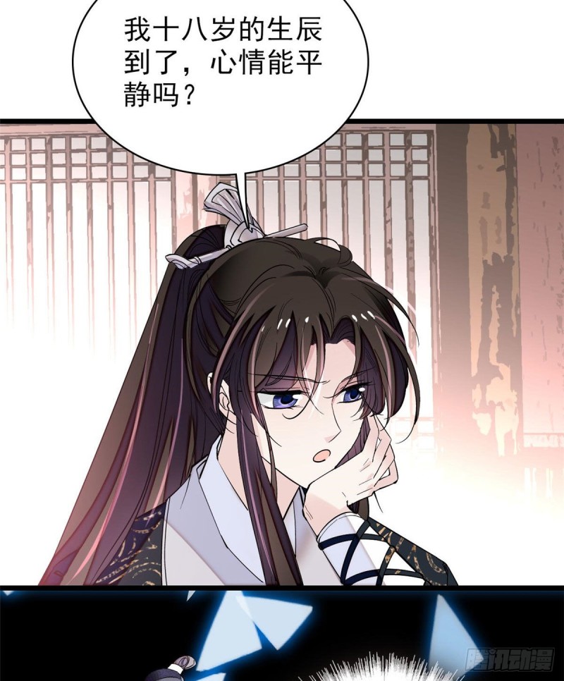 似锦韩漫全集-第78话 十八岁生辰和谁过？无删减无遮挡章节图片 