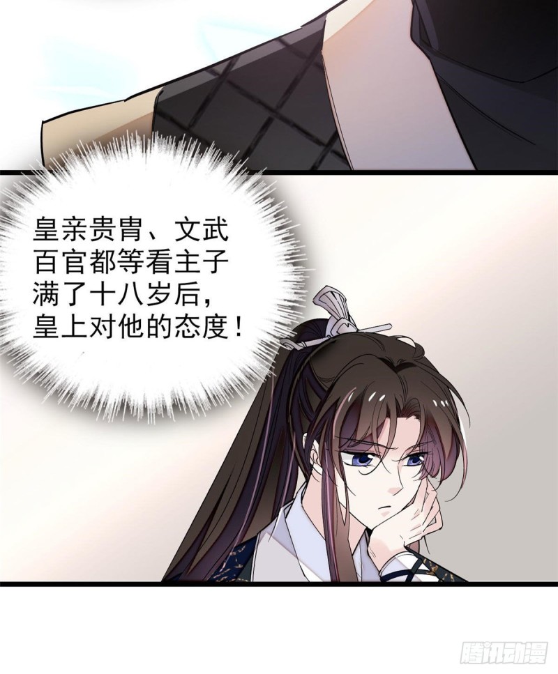 似锦韩漫全集-第78话 十八岁生辰和谁过？无删减无遮挡章节图片 